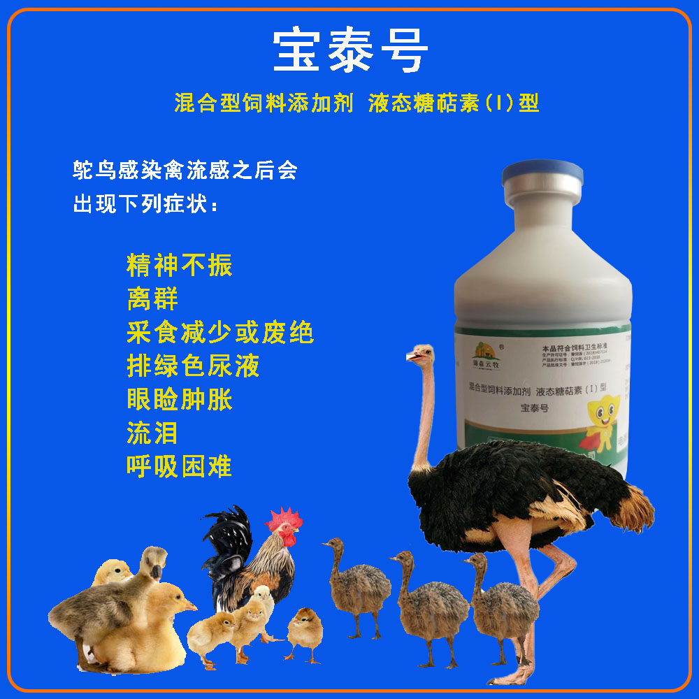 锦森云牧宝泰号混合型饲料添加剂液态糖萜素促增重提免养殖使用