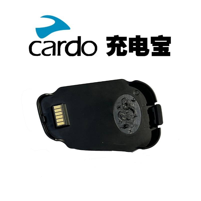 cardo耳机背夹电池超大容量充电宝增加续航可充3-4次