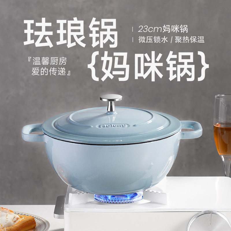 Molung/莫琅出爱尔兰原单【Mo家&BT】23妈咪锅珐琅锅