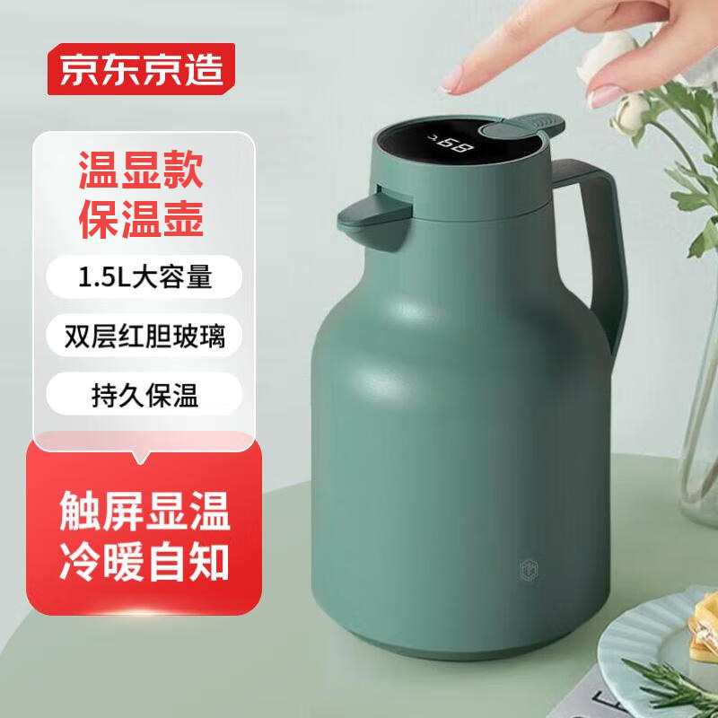 京东京造 温显款家用保温壶1.5L 大容量玻璃红胆镀银智能温度显示