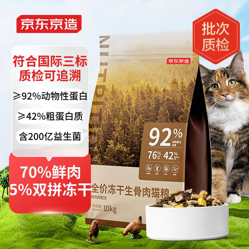 京东京造猫干粮冻干全价无谷物鸡肉味全阶段主食易消化高蛋白营养