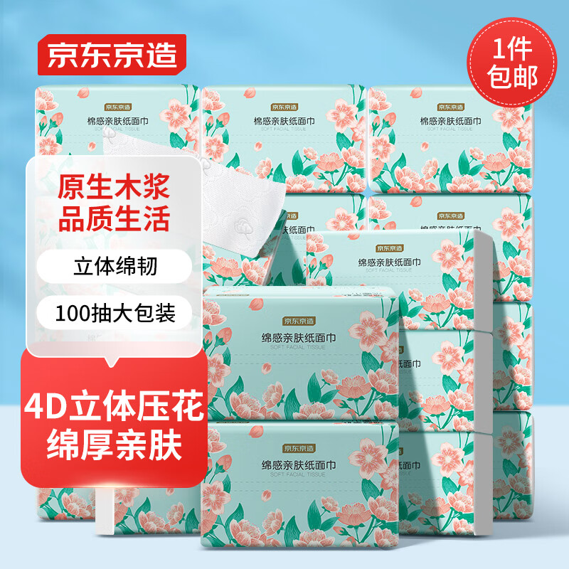 京东京造卸妆绵感亲肤家用面巾纸无印花柔软抽式干湿绵柔加厚加大
