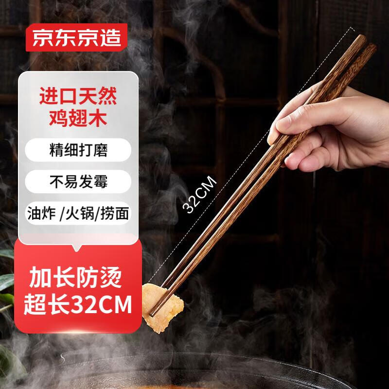京东京造筷子鸡翅木筷子煎炸加长加粗防烫防滑火锅筷子无漆无蜡筷