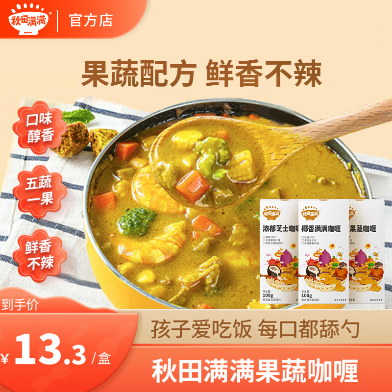 秋田满满 果蔬咖喱块100g 调味家用拌饭酱盒装推荐DB
