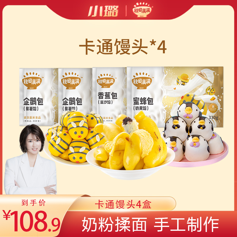 秋田满满 卡通馒头早餐半成品动物奶黄紫薯豆沙夹心包4袋装DB