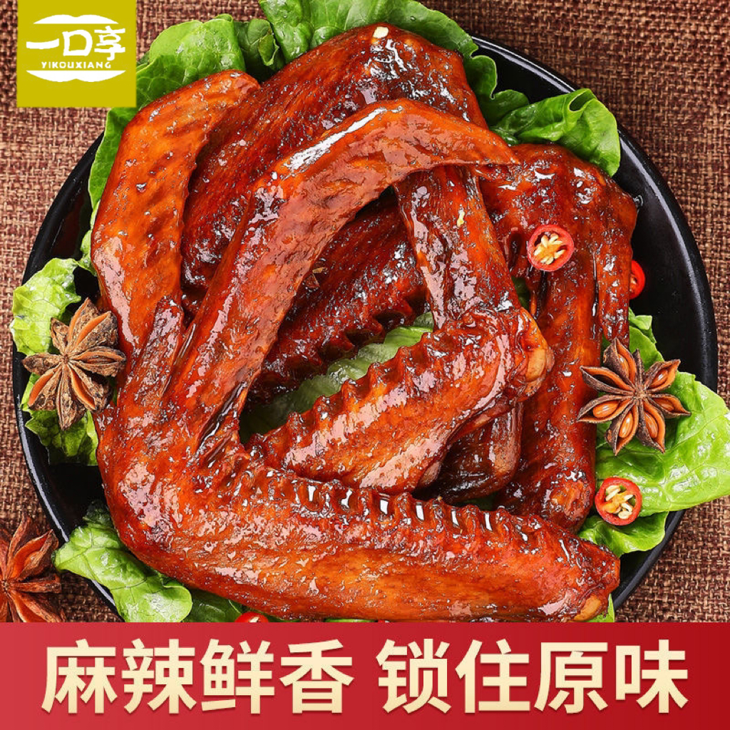 【10包6.9】一口享虎皮鸭翅香辣味烧烤味熟食解馋追剧麻辣休闲零食