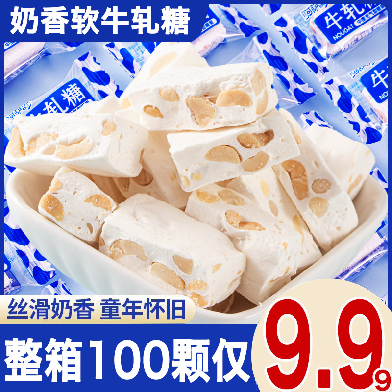 【9.9元100颗】花生牛轧糖奶糖软糖圣诞年货节老式传统喜糖果零食品