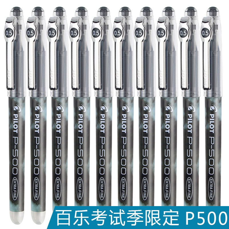 【燕子专属】 pilot百乐笔P500考试笔p700中性笔学生用