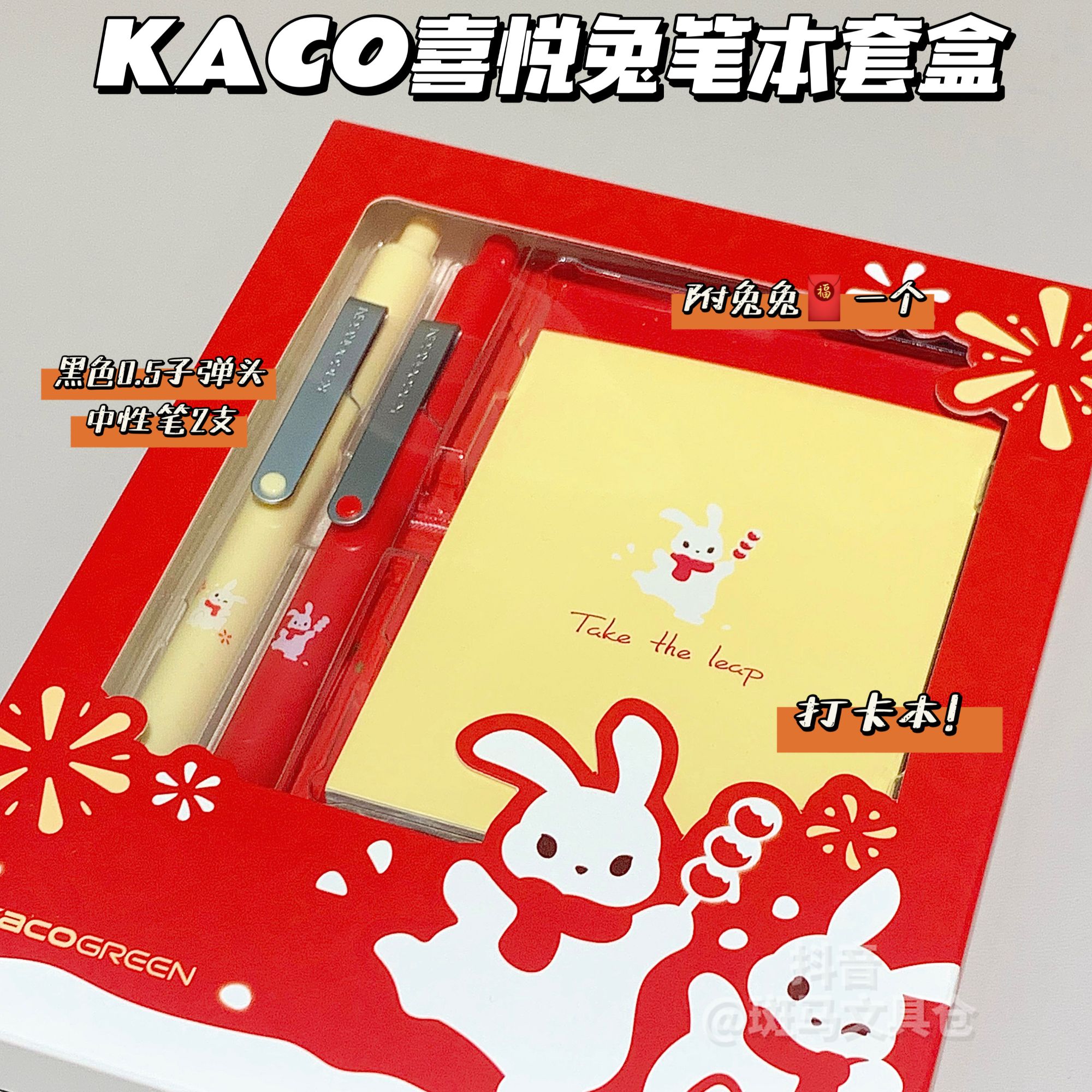 KACO点途-吉吉喜悦兔笔本套装含中性笔2支0.5黑芯笔记本子学生