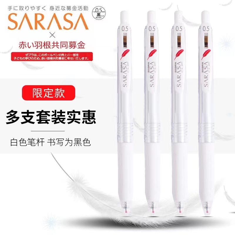 【燕子专属】斑马ZEBRA斑马JJ99红色羽毛按动中性笔白杆0.5mm舒适