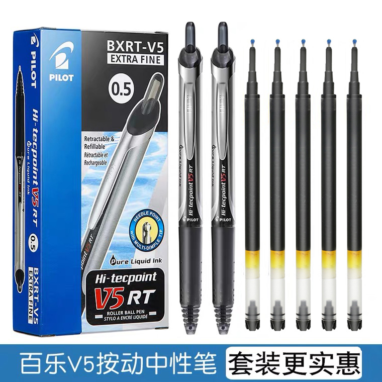 【百乐V5rt】BXRT-V5按动中性笔0.5黑色办公签字笔开拓王