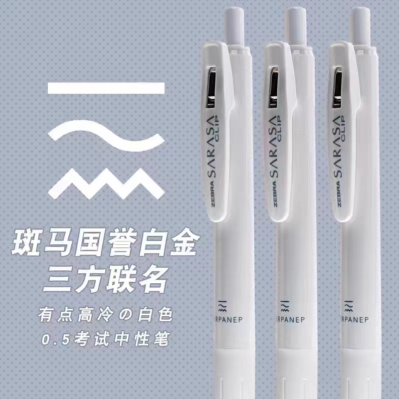 zebra斑马国誉联名白金三方限定中性笔sarasa限量款黑色按压式