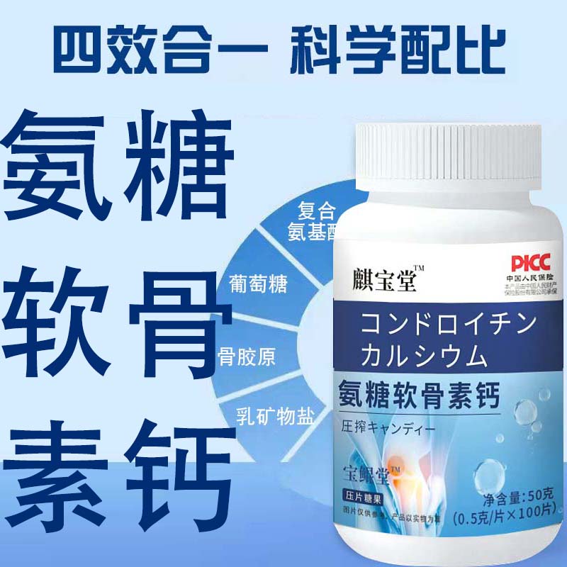 100片/瓶氨糖软骨素钙片关胶中老年男女原节成人养蛋护正品软白补