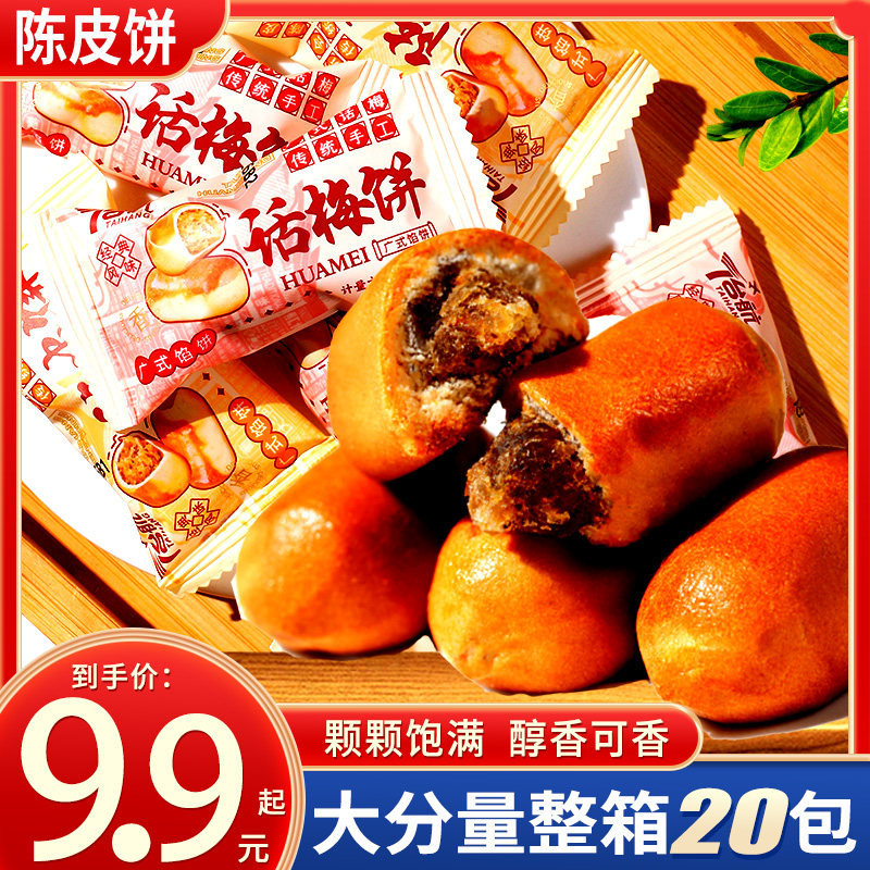 闽式梅饼独立包装陈皮梅饼无核话梅肉儿童酸甜休闲蜜饯零食小吃