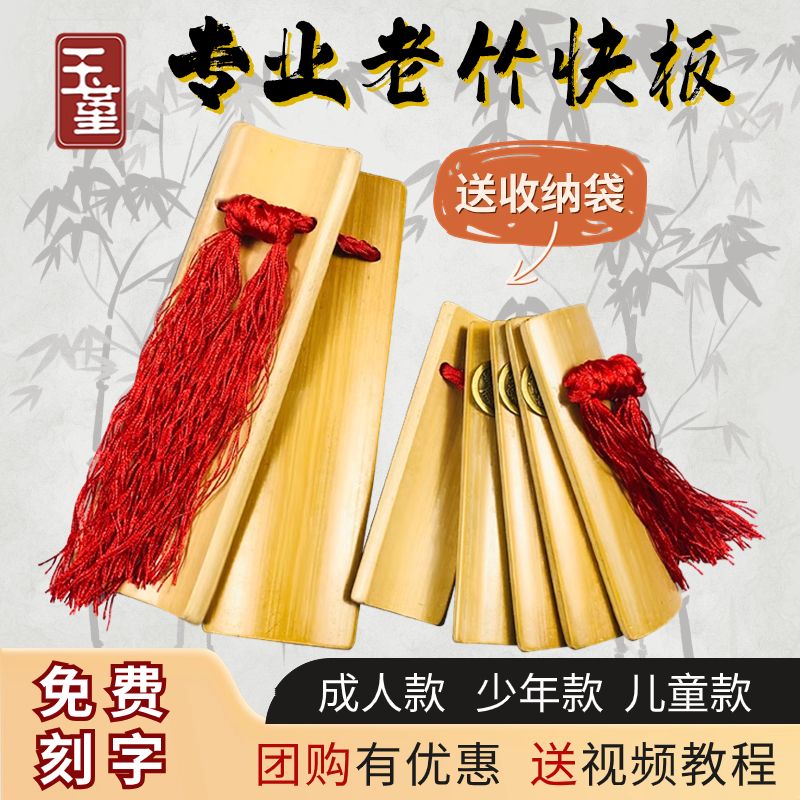 专业快板入门成人小学生儿童初学相声表演道具老竹响板一对