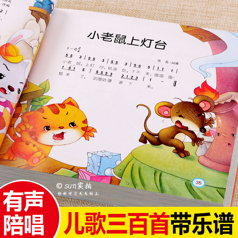 儿童歌曲带简谱儿歌三百首幼儿早唱歌童谣钢琴乐谱有声首