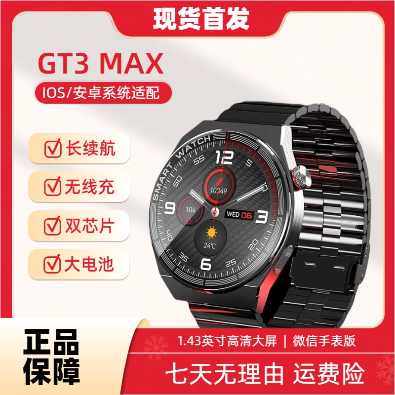 【顶配GT3MAX】智能手表新款watch3多功能蓝牙血氧电话支付运动手环