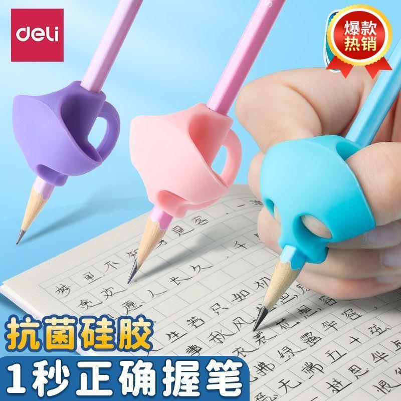 得力握笔器软胶小学生一年级学写字握笔神器6-12岁握笔姿势矫正器