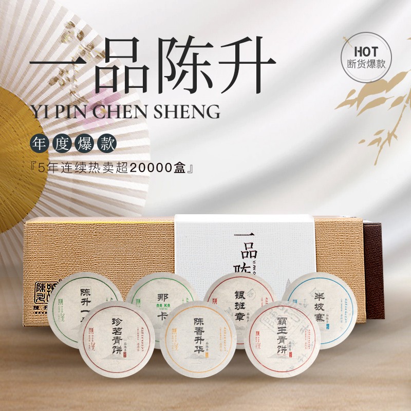 【勐海专属】陈升号2022年一品陈升196g普洱茶生茶云南茶叶品鉴组合