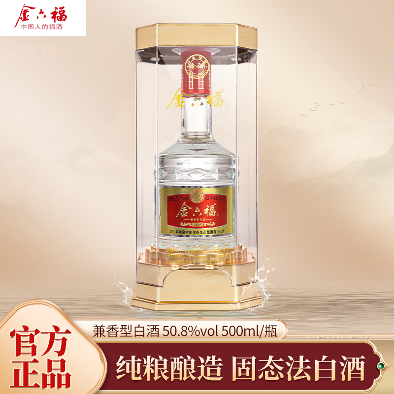 金六福-品鉴玖号  兼香型 固态纯粮发酵 原箱发货50.8度500ml*6