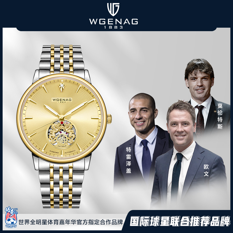 【七七专属】WGENAG/瓦格纳9006双龙戏珠真金真钻男士高端机械腕表