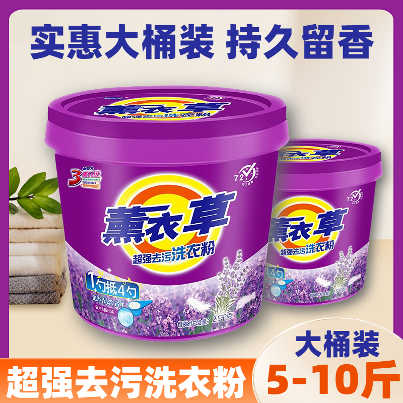 大桶洗衣粉，强效留香皂粉留香清散装大运河官方正品免费用家家宜