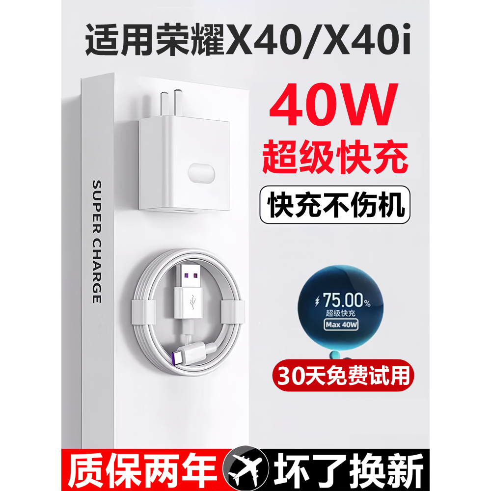 通用双头适用华为荣耀X40原装充电器线x40i数据线5A快充x40手机线