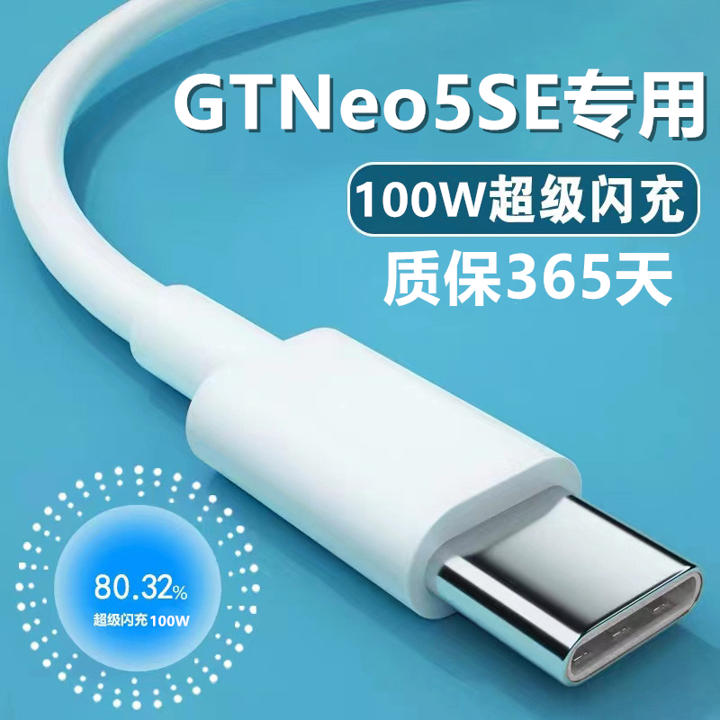 加长线游戏安卓适用RealmeGTNeo5se充电线逸冬数据线真我闪充线