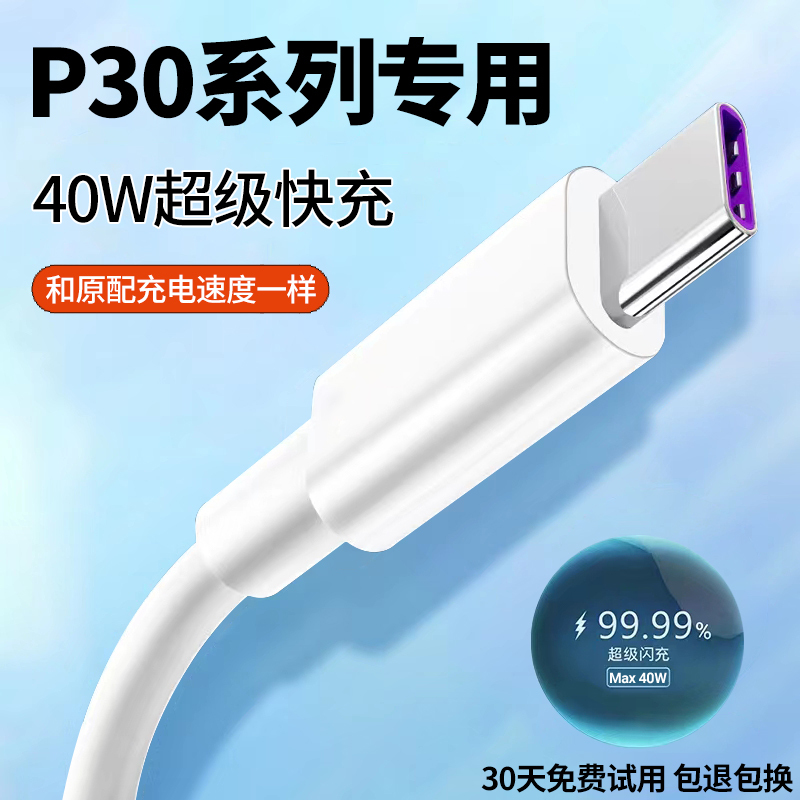 加粗适用华为p30充电线数据线40W专用逸冬原装P30pro手机5A快充线
