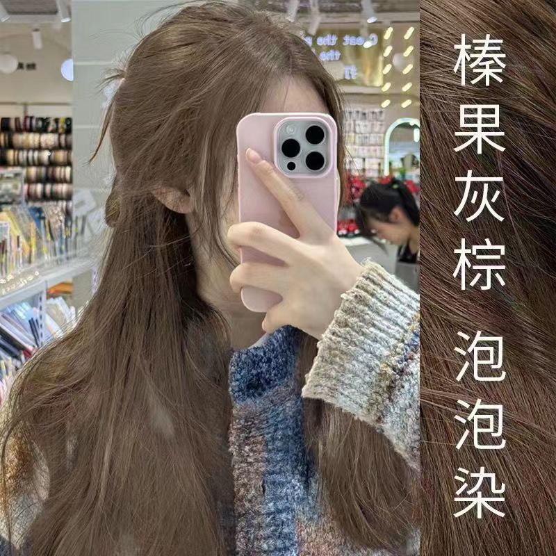 榛果灰棕泡泡染发剂自己在家染植物显白学生流行色免漂不伤发