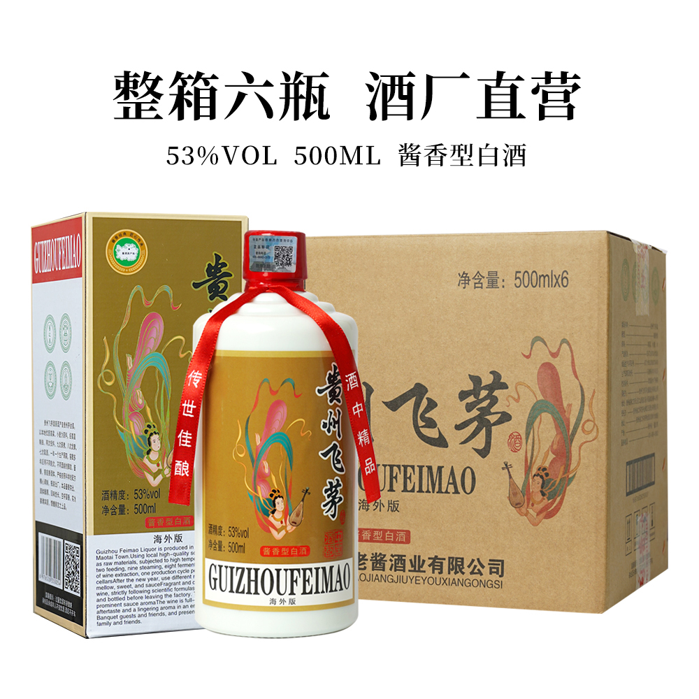 南山行【主播福利】A茅台镇贵州飞茅经典酱香型500ml53度500ml