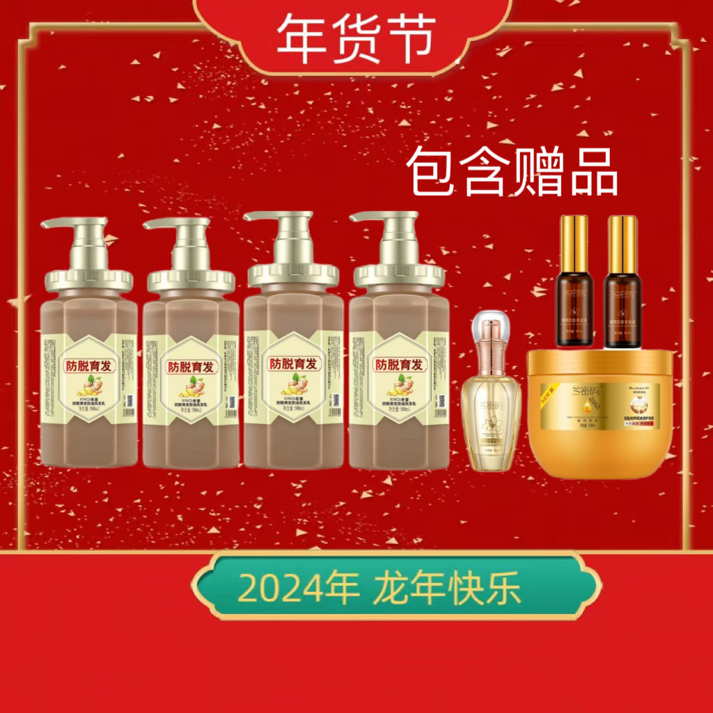 金兰同款防脱育发控油洗发乳，姜根提取物，侧柏叶提取物