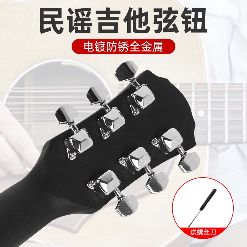民谣吉他弦钮 半全封闭式旋钮弦轴 木吉他调弦钮 吉他琴弦配件