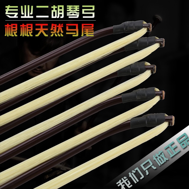 专业二胡弓 白马尾84CM 二胡弓子 福建紫竹二胡琴弓配件演奏琴弓