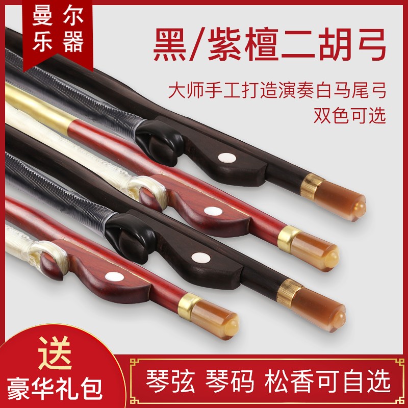 二胡弓弓毛真马尾黑檀紫檀琴弓专业84cm弓二胡微调松香乐器配件