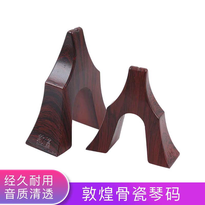 敦煌古筝琴码 雁柱筝码1-21单个整套 古筝通用琴码散装古筝配件码