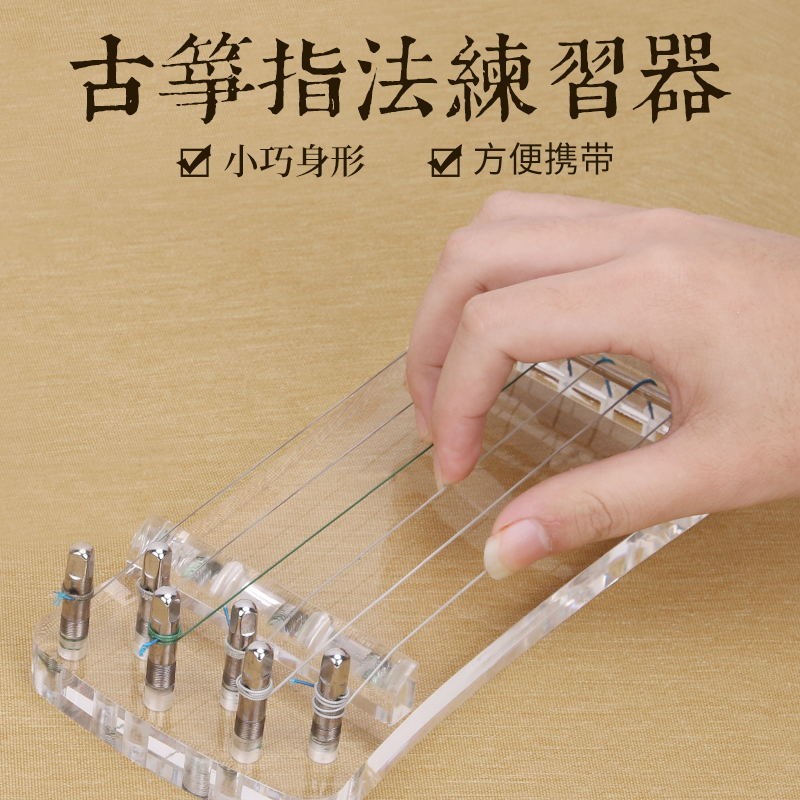 迷你实木古筝练指器手指训练器便携式水晶透明色小古筝练习指力器