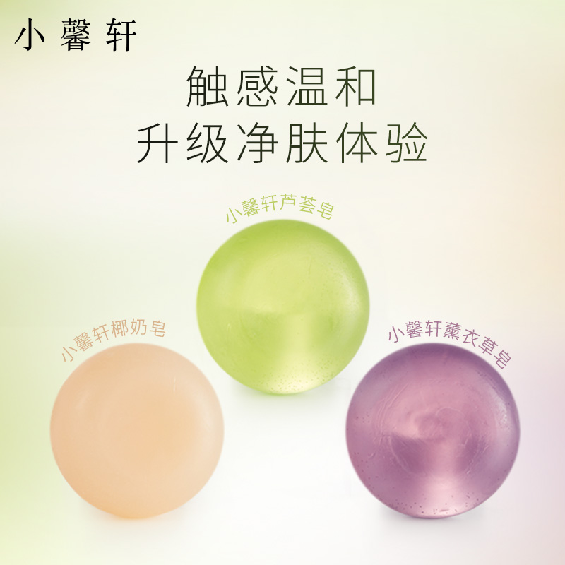 推荐一款好用的小馨轩的植物精油香皂
