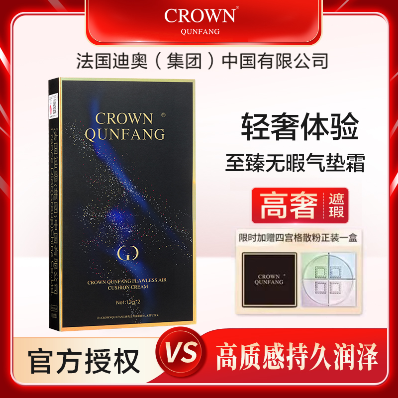 【专柜直发】Crown/冠群芳轻奢水润贴肤至臻无暇气垫【加赠散粉一盒】