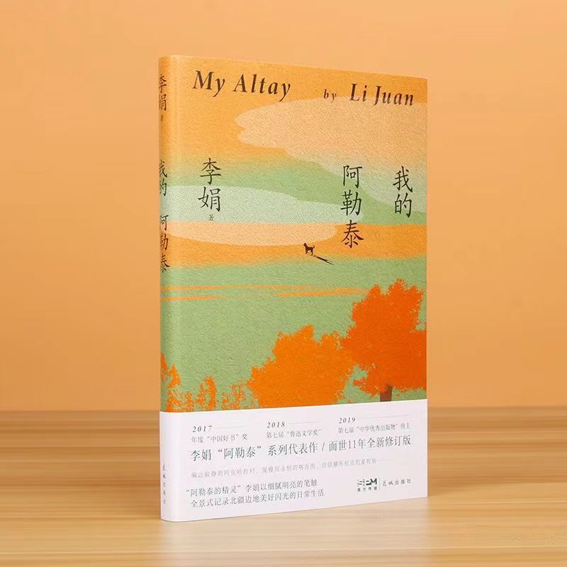 我的阿勒泰 李娟散文成名