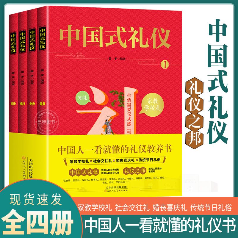 中国式礼仪孩子礼仪教养家教社交应酬婚庆传统人情世故礼仪书籍
