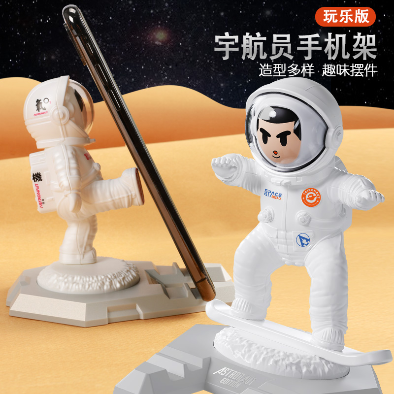 爆款【宇航员】手机支架桌面摆件滑板太空人平板兼容爆品可爱造型
