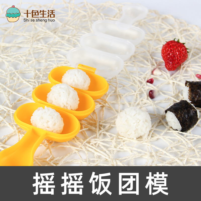 摇一摇乐饭团模具宝宝diy做饭喂饭吃饭摇饭团神器米饭球工具