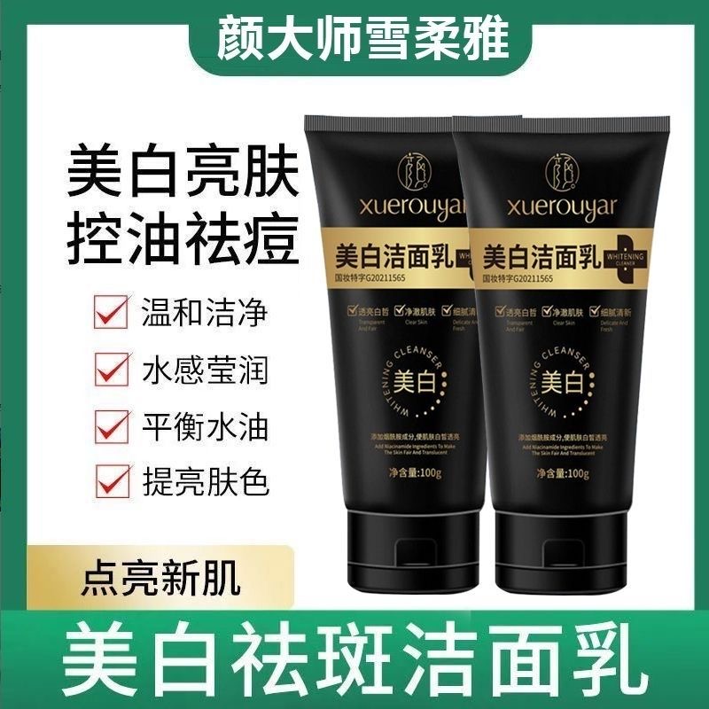 【正品保证】颜大师雪柔雅洗面奶烟酰胺净颜保湿深层清洁控油洁面乳