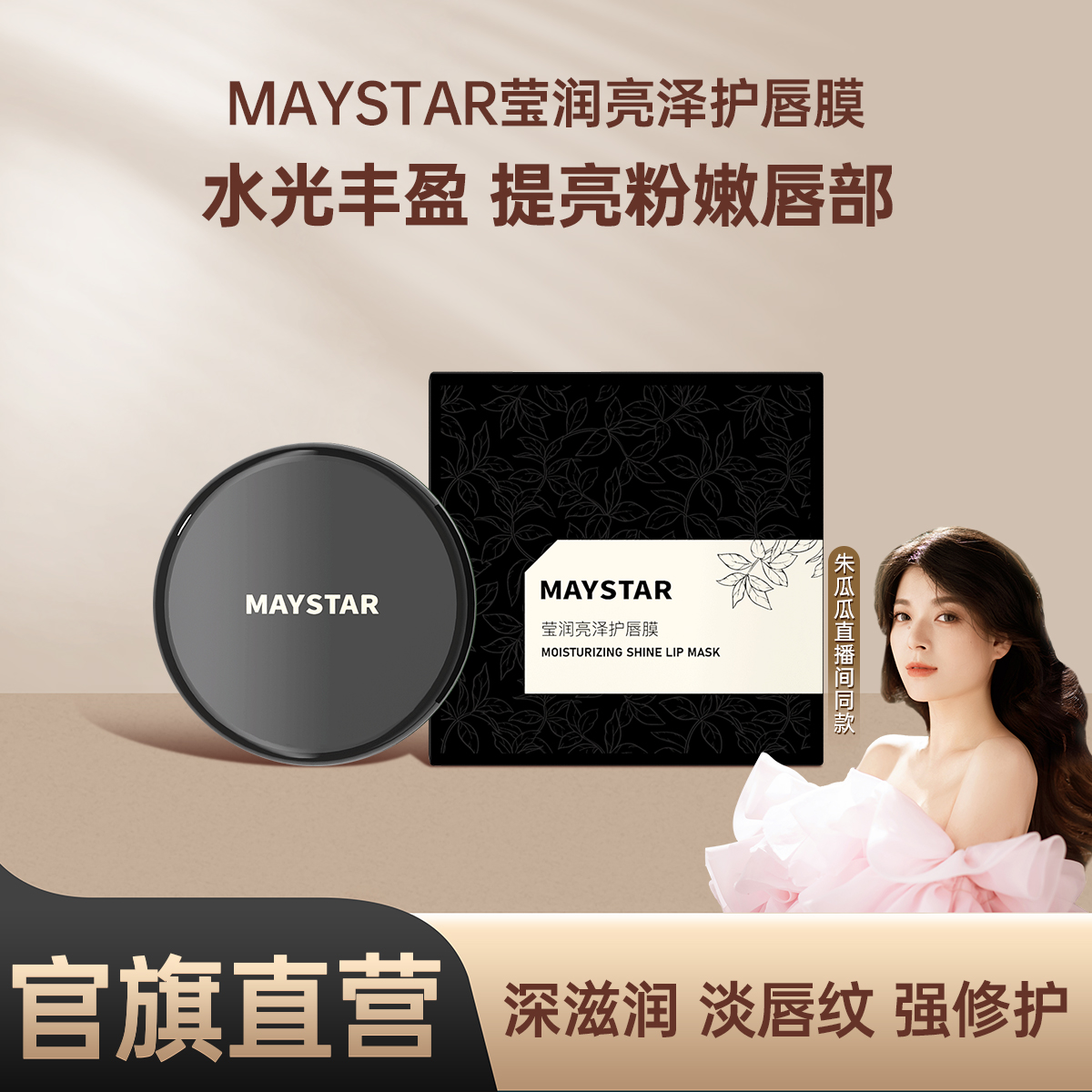 【九月专属】MAYSTAR莹润亮泽护黑色护手霜唇膜除螨持久身体-LJY
