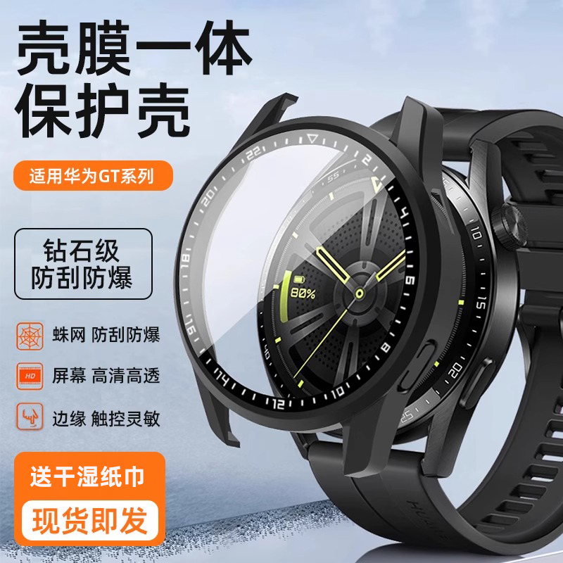 适用华为手表gt3保护壳gt2/4钢化膜手表膜智能手表watch3壳膜一体