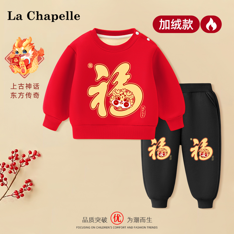 拉夏贝尔男童拜年服2024龙年女童新年衣服宝宝婴儿过年服唐装加绒