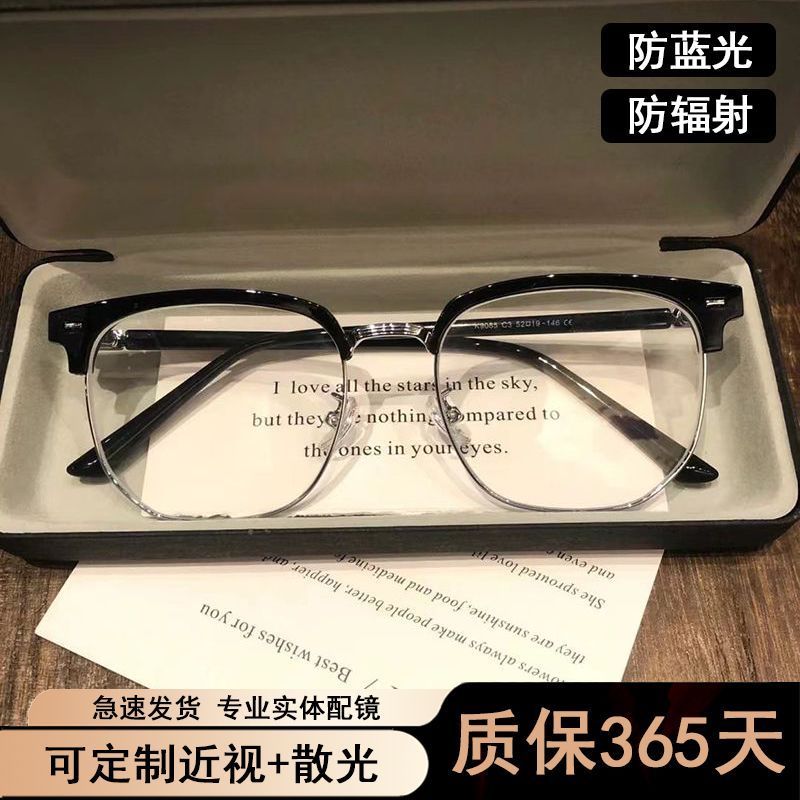 时尚痞帅文艺理工男半框眼镜显瘦防蓝光护眼近视眼镜防蓝光护目女
