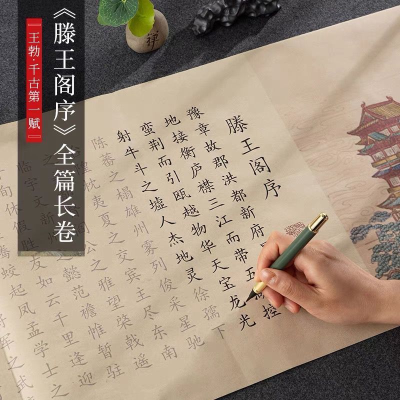 滕王阁序全篇2.4米簪花小楷毛笔练字帖古风长卷宣纸临摹描红入门