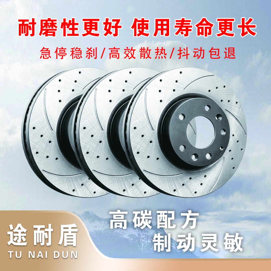 途耐盾an全车刹车盘/片专拍链接，秒拍，秒付款